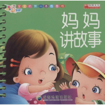 妈妈讲故事 
