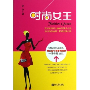 时尚女王