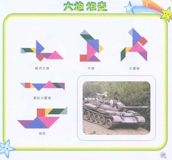 七巧板智力拼图 工具/兵器/建筑篇
