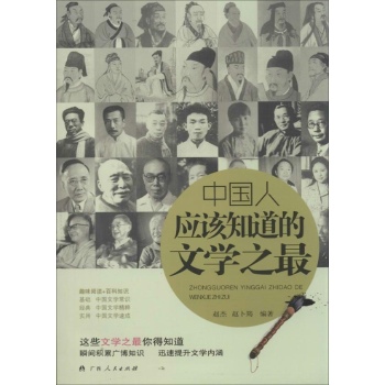 中国人应该知道的文学之最