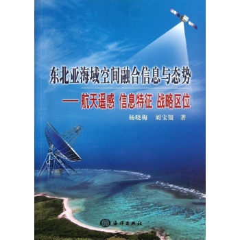 东北亚海域空间融合信息与态势