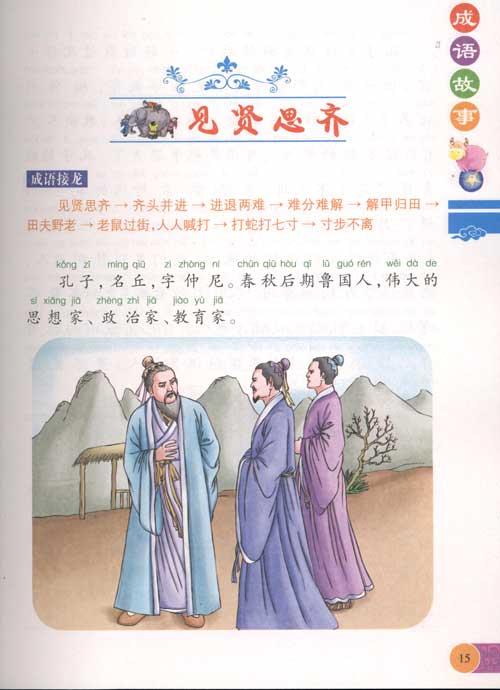 好学的成语故事有没有啊!我拒绝悬梁刺股!