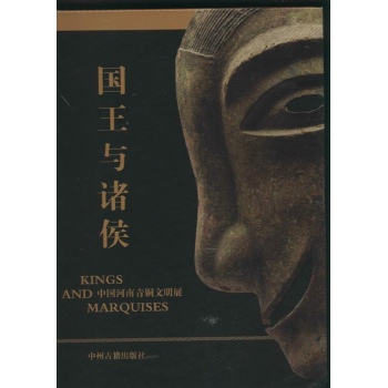 国王与诸侯 
