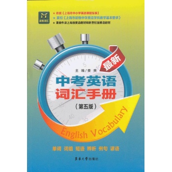中考英语词汇手册 