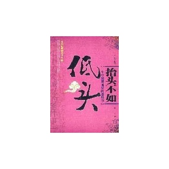 斗气不如斗智 