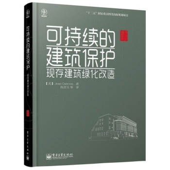 可持续的建筑保护:现存建筑绿化改造 