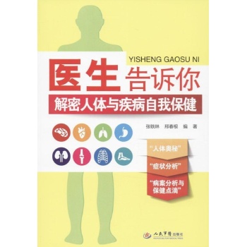 医生告诉你