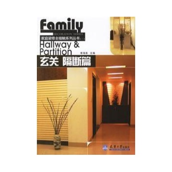 书房休闲房篇/家庭装修全接触系列丛书(二) 