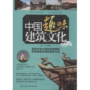 中国趣味建筑文化