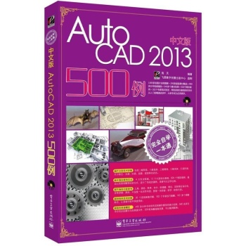 完全自学一本通AutoCAD 2013 500例
