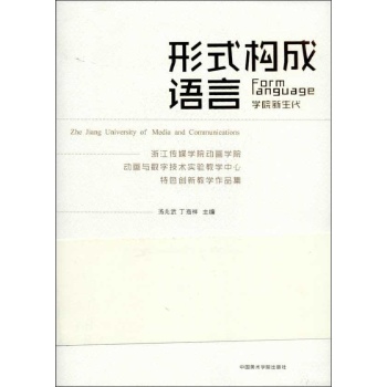 形式构成语言.学院新生代