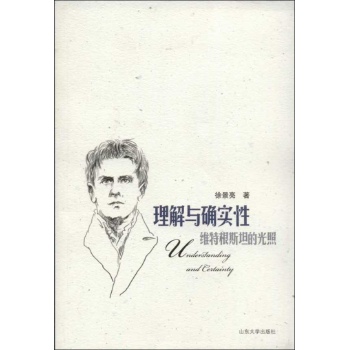 理解与确定性