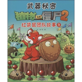 植物大战僵尸2 
