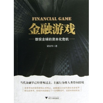 金融游戏