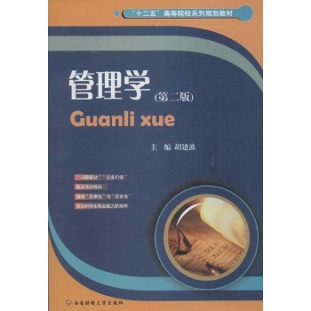 管理学 