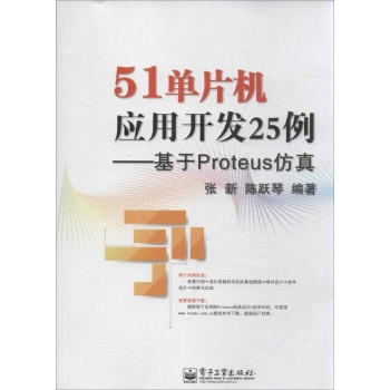 51单片机应用开发25例