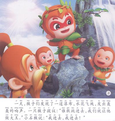 西游记猴王出世简笔画内容图片展示