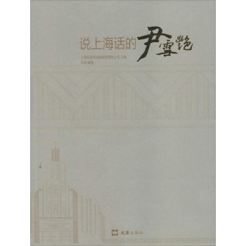 说上海话的尹雪艳