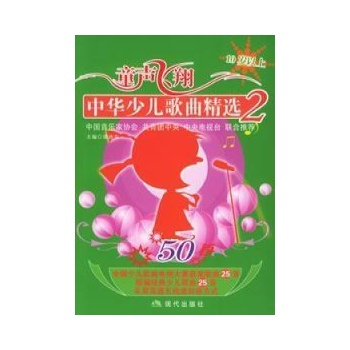 中华少儿歌曲精选2(10岁以上)CD 