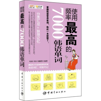 0:使用频率最高的7000韩语单词