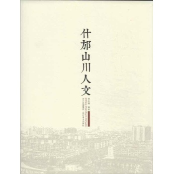 什邡山川人文 