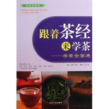跟着茶经来学茶