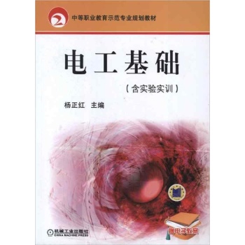 电工基础(含实验实训)