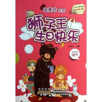 阳光姐姐对对碰:狮子王生日快乐