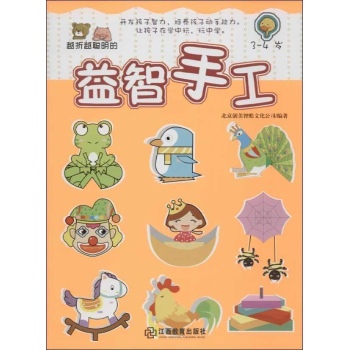 越折越聪明的益智手工3-4岁