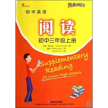 初中英语阅读(初中三年级上册)(新标准)新版