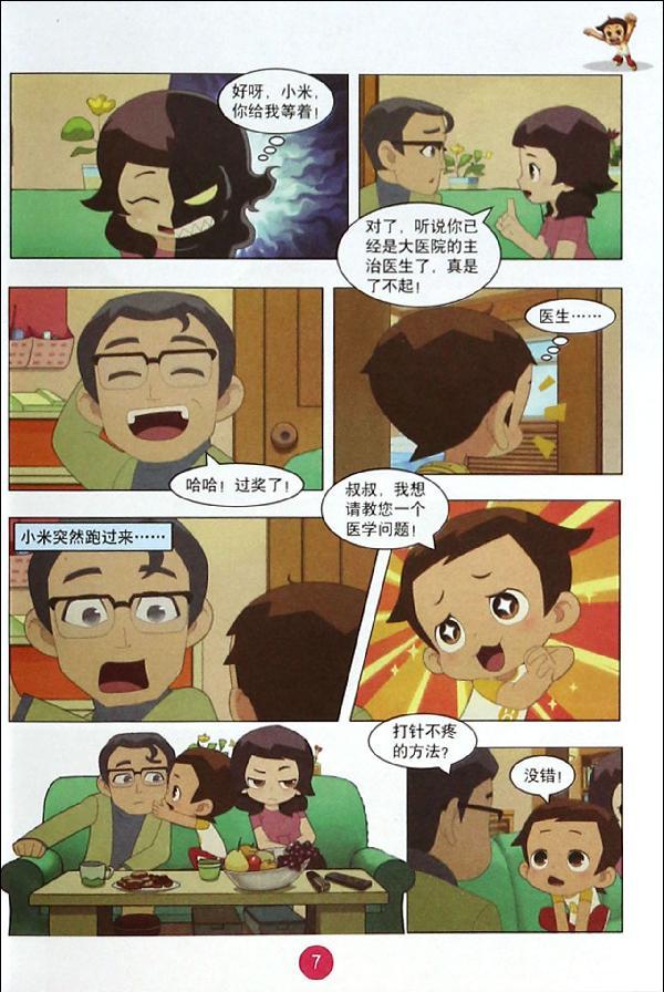 神奇阿呦漫画书(5)书籍 现货漫画 商城 正版 文轩网