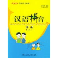 汉语拼音课本\/金桥中文系列读后感,汉语拼音课