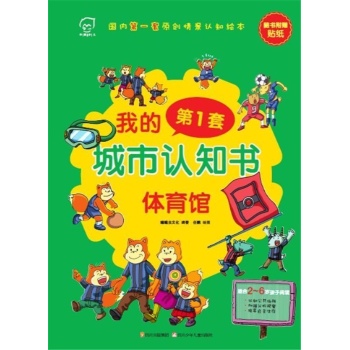 我的第一套城市认知书系列 