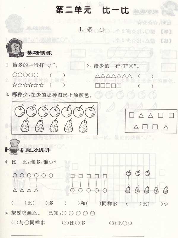 幼儿园中班数学比大小试卷