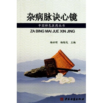 杂病脉诀心境 