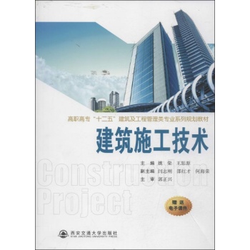 建筑施工技术（高职）