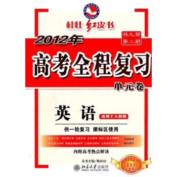 高考全程复习课时练 