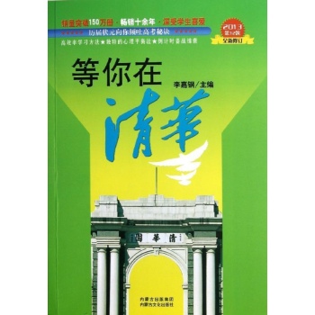 等你在清华 