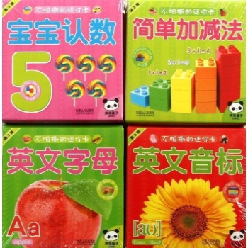 不怕撕的迷你卡(第3辑)(4册)