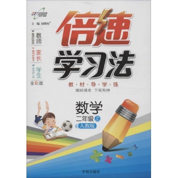 倍速学习法 