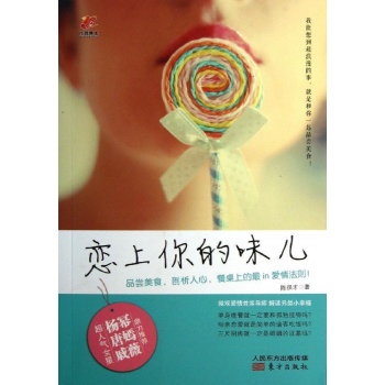 恋上你的味儿(LHBW)