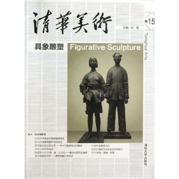 清华美术 
