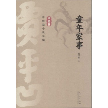 童年家事 