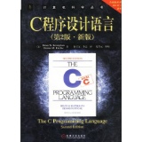 C程序设计语言//计算机科学丛书(第2版新版)