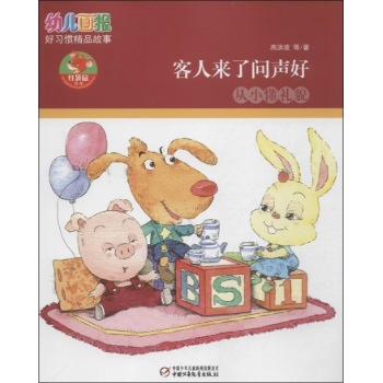 客人来了问声好 