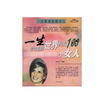 一生要读知的女人