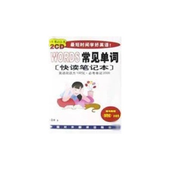 常见单词/搞定英语(含2CD) 