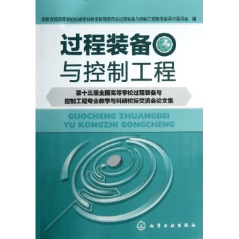 过程装备与控制工程 