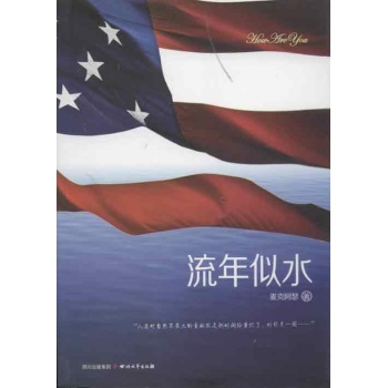 流年似水 