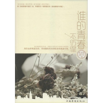 谁的青春不彷徨